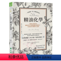 [正版] 一看就懂!马上就能运用的精油化学:科学芳疗改善身心症状 21 川口三枝子 进口原版