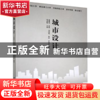 正版 城市设计 赵景伟[等]编著 清华大学出版社 9787302327714 书
