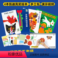[正版]附赠手工素材包和视频凯迪克奖亲子创意手工绘本全套4册3-6岁宝宝幼儿园手工diy自制绘本幼儿动手动脑益智游戏图