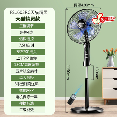 奥克斯605电风扇遥控落地扇家用落地电扇夏天大风力强力工业风扇 天猫精灵款.