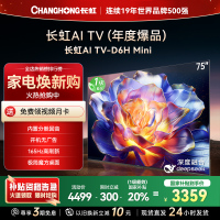 长虹75D6H Mini 75英寸AI TV纯平全嵌MiniLED内置分舱回音壁超高清4K平板电视政府补贴