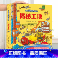 揭秘工地 [正版]揭秘火车3d立体书儿童翻翻书低幼版系列3-6-8-12岁以上小学生一二年级课外阅读机关绘本少年汽车高铁