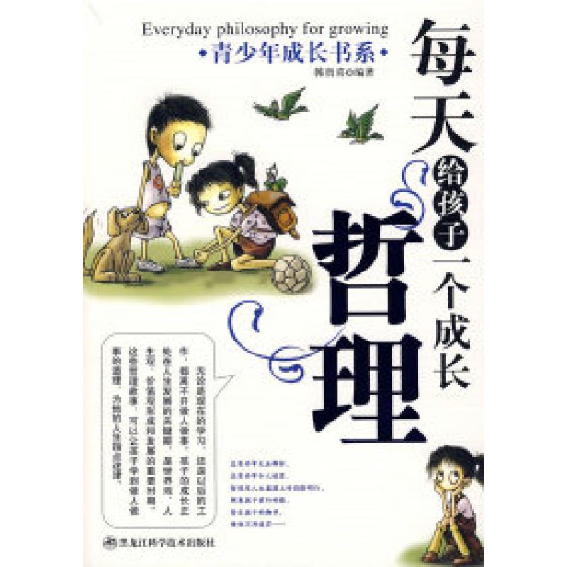 正版新书]每天给孩子一成长哲理韩贵喜9787538853278