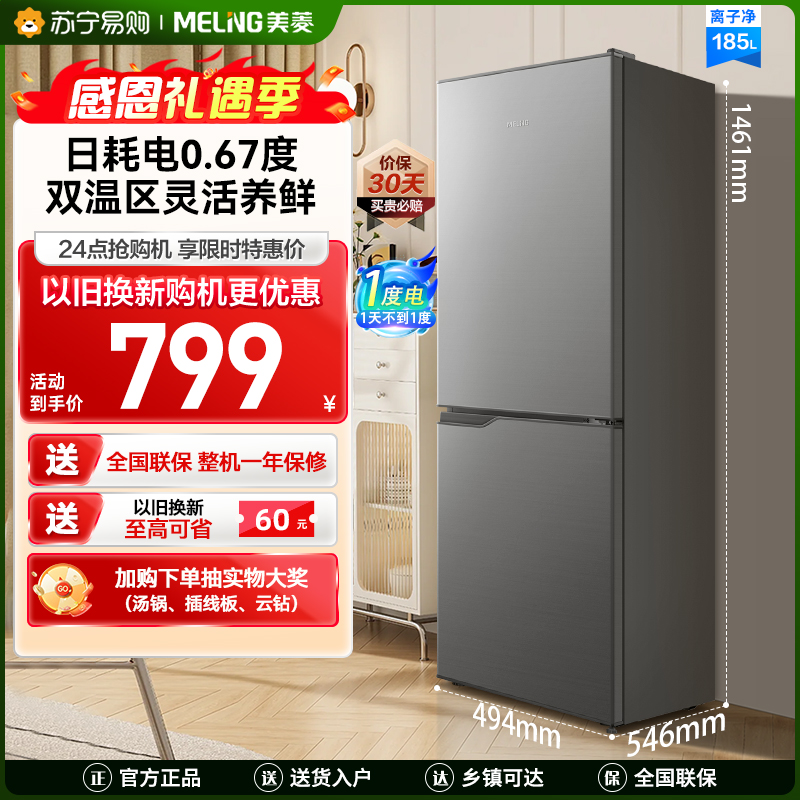 离子净美菱185升双门小冰箱 49.4cm窄机身直冷微霜家用小型两门小冰箱电冰箱以旧换新自营BCD-185LCD