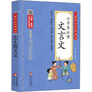 正版新书]小学生必背文言文刘敬余9787570421213