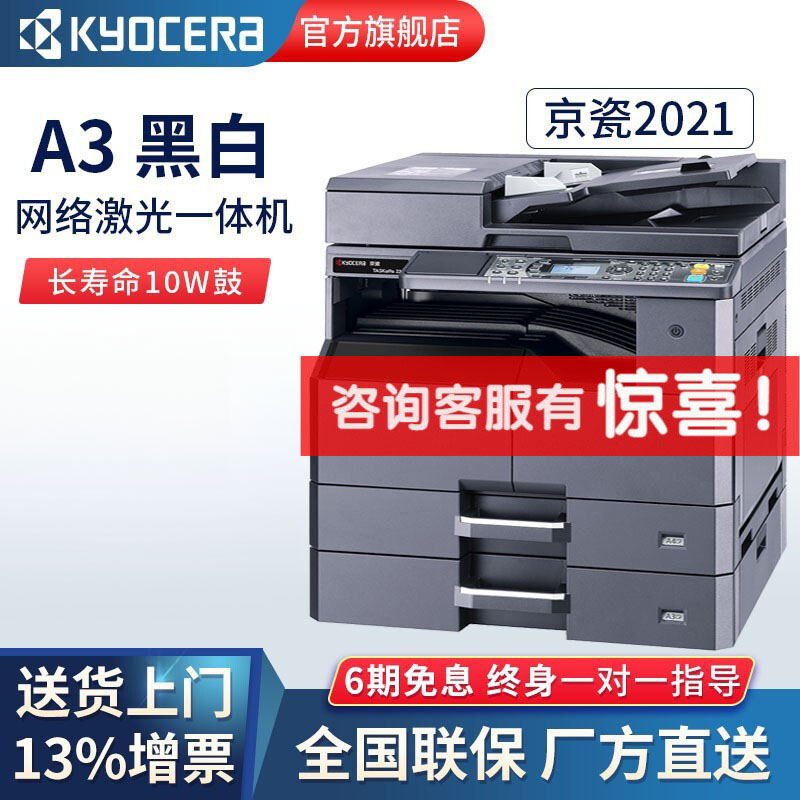 京瓷(KYOCERA)2021 A3A4黑白激光多功能一体机企业办公家用网络打印扫描复印打印机数码复合机2010升级替代款2021主机+输稿器+第二纸盒