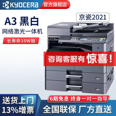 京瓷(KYOCERA)2021 A3A4黑白激光多功能一体机企业办公家用网络打印扫描复印打印机数码复合机2010升级替代款2021主机+输稿器+第二纸盒