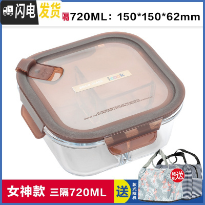 三维工匠韩式耐热玻璃饭盒微波炉专用正方形保鲜盒学生便当盒密封碗 棕正三分隔720赠保温包