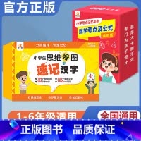 [语数 2册]速记汉字+考试重点及公式 小学通用 [正版]贝丁兔小学思维导图速记汉字手卡 语文词语积累大全训练人教版 小