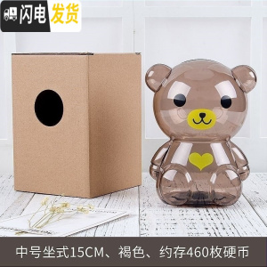 三维工匠塑料男孩透明存钱罐可存可取取出大容量小学生硬币家用奖品 褐色坐式中号15厘米储蓄罐