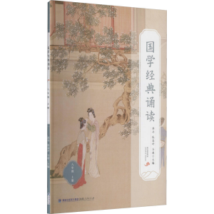 [M]国学经典诵读 8年级 上册-9787211087228