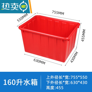 敬平加厚塑料水箱大容量长方形泡瓷砖养龟养鱼卖鱼水产养殖家用储水桶 160升水箱75.5*55*44.5红色