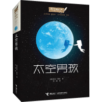 正版新书]太空男孩(英)尼克·莱克9787544857970