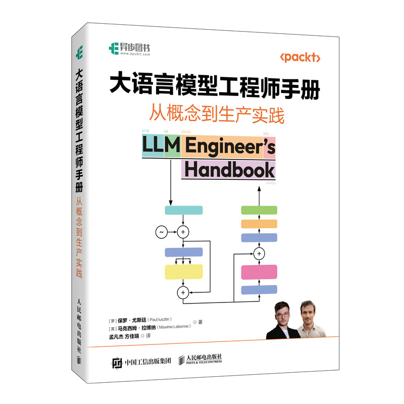 正版新书]大语言模型工程师手册:从概念到生产实践[罗]保罗·尤
