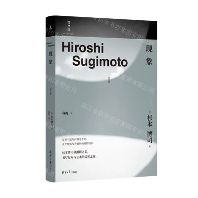 [N]现象(精)-9787547741436