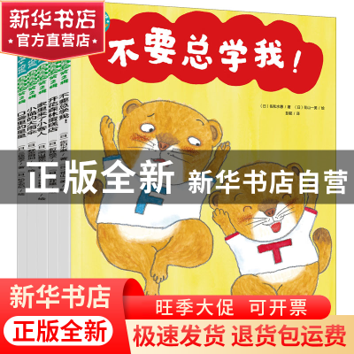 正版 福禄贝尔绘本:桥梁版:第2辑:语言表达(全5册) [日]野志明