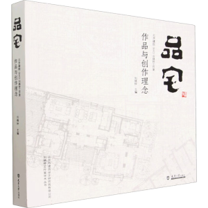 [M]品宅 北京建院(BIAD)刘晓钟工作室作品与创作理念-9787561873779