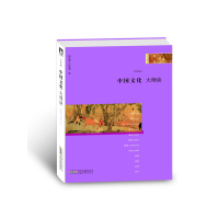 正版新书]中国文化大师谈/大师经典柳诒徵//吕思勉9787212056483
