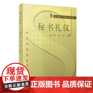 秘书礼仪