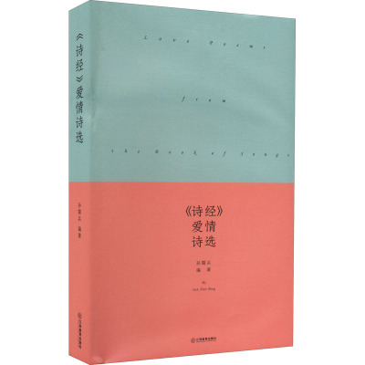 《诗经》爱情诗选