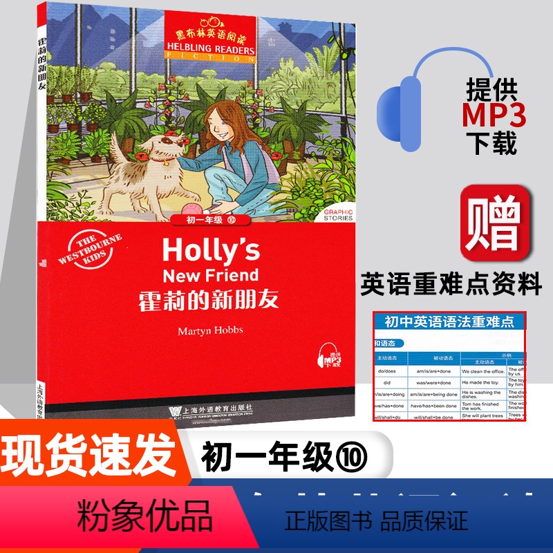 [初一]霍莉的新朋友 初中通用 [正版]秘密花园 黑布林英语阅读系列 初二 上海外语教育出版社 初中生英文学习分级训练课