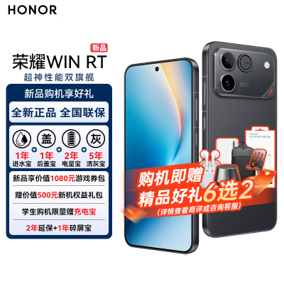 荣耀WIN RT 12GB+512GB快开黑 5G智能手机 10000mAh青海湖电池 185Hz超高刷 骁龙8至尊版