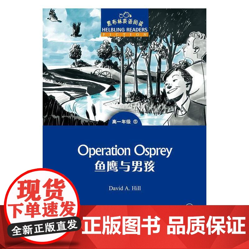 黑布林英语阅读 高一年级,5 鱼鹰与男孩