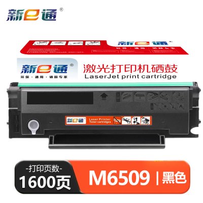 新e通M6509墨盒适用PD219 M6509NW p2509nw墨粉 支