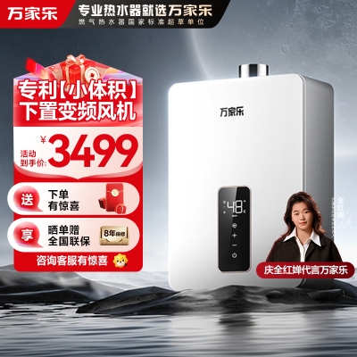 万家乐 小尺寸燃气热水器16升A3纸大水量智能恒温家用热水器 APP智控天然气 JSQ30-16RS20