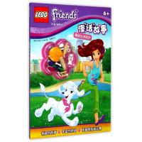 正版新书]萌宠生日派对(6+)/乐高好朋友漫话故事(波兰)AMEET工作