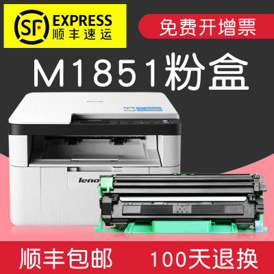 适合联想M1851硒鼓墨粉盒1851粉盒LT201墨粉盒墨盒黑白激光打印机鼓