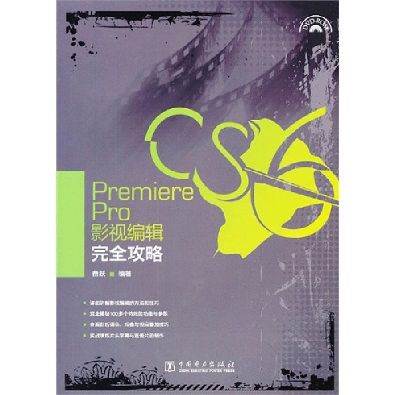 正版新书]PremiereProCS6影视编辑完全攻略-(含1DVD)费跃9787512