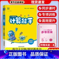 [单本]上册 苏教版 小学三年级 [正版]2023新版 通城学典小学数学计算能手三年级上册下册套装赠练习簿 口算题卡人教