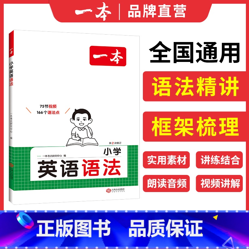 [英语语法]/小学6年通用 小学通用 [正版]2025新小学知识大盘点语文数学英语基础知识大全一二三四五六年级考试期末总