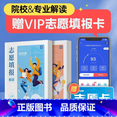 [vip志愿卡]2024报考指南 高中通用 [正版]2025高考蝶变记录50位高中生的逆袭故事全国通用学渣逆袭励志书