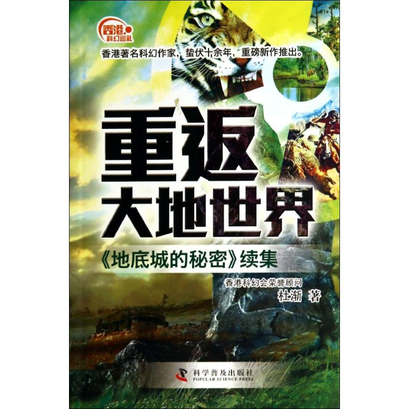 醉染图书重返大地世界9787110085752