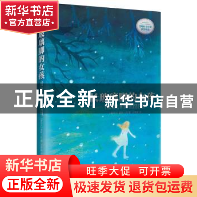 正版 长玻璃脚的女孩 (爱尔兰)亚利·肖(Ali Shaw)著 北京燕山出版