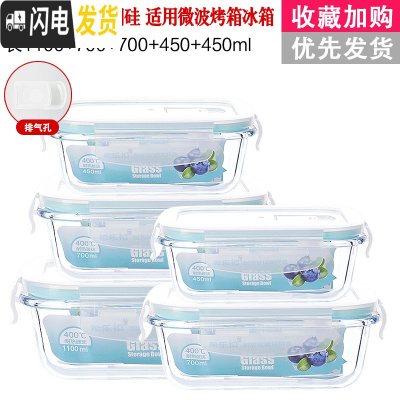 三维工匠[四个19.9]饭盒微波炉可用玻璃碗带盖冰箱长方形饭盒圆形便当盒 长1100+长700*2+长450*2密封款