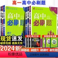 数学 必修第一册 人教A版 高中一年级 [正版]2024高中高一上册下选择性必修123新高考数学物理化学生物英语文历史地