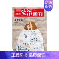 2024年第10期★普通气泡袋包装 [正版]三联生活周刊杂志社会新闻知识热点话题期刊年货美食专刊2024年订阅12345