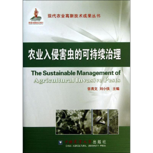 [M]农业入侵害虫的可持续治理-9787565505898