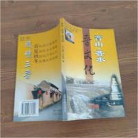 正版新书]晋山·晋水·晋文化王进、王志强 著9787806365892