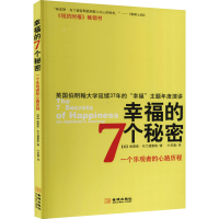 音像幸福的7个秘密(英)格雷斯·布兰德雷斯