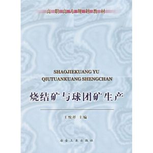 [M]烧结矿与球团矿生产-9787502435912