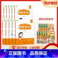 二年级上 [正版]2025新版三年级上册下册同步作文轻松学人教版 小学语文六上写作技巧素材积累范文赏析6上人教小学生仿写