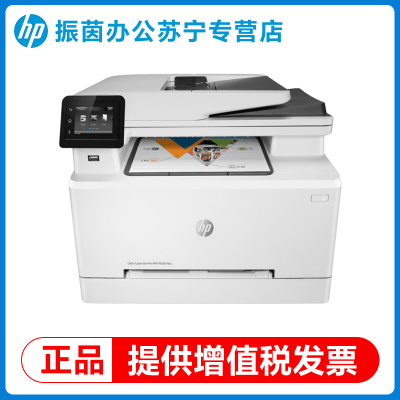 HP惠普M281fdw彩色激光多功能打印机一体机M281fdw复印M181fw扫描A4商用办公专用三合一2061