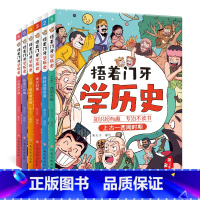 默认规格 [正版]捂着门牙学历史全套6册熊夫子历史书籍小学生阅读课外书籍三年级四五六年级必读课外书6-12岁儿童读物中国
