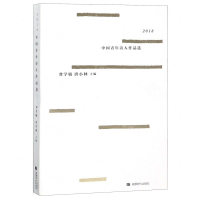 [N]2018中国青年诗人作品选-9787546423425