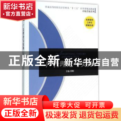 正版 广告理论与实务 乔辉主编 机械工业出版社 9787111524830 书