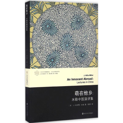 [M]萌在他乡-9787305174056